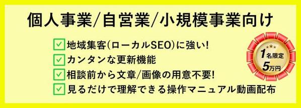 「地域ビジネスに強いホームページ」制作をします!10ページまで作成可能