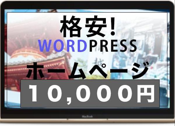 Lancers 初回限定90％オフ！WORDPRESSを用いたホームページ制作