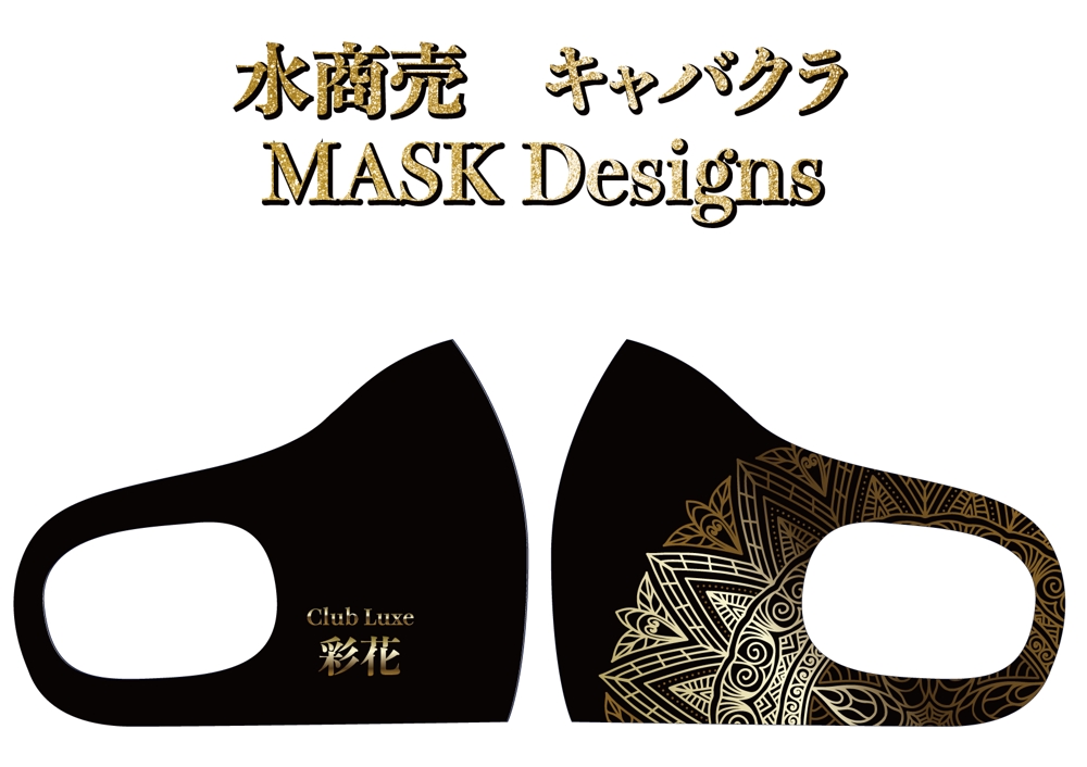 【格安】現役デザイナーが完全オリジナルの「マスクデザイン」をご提供致します！