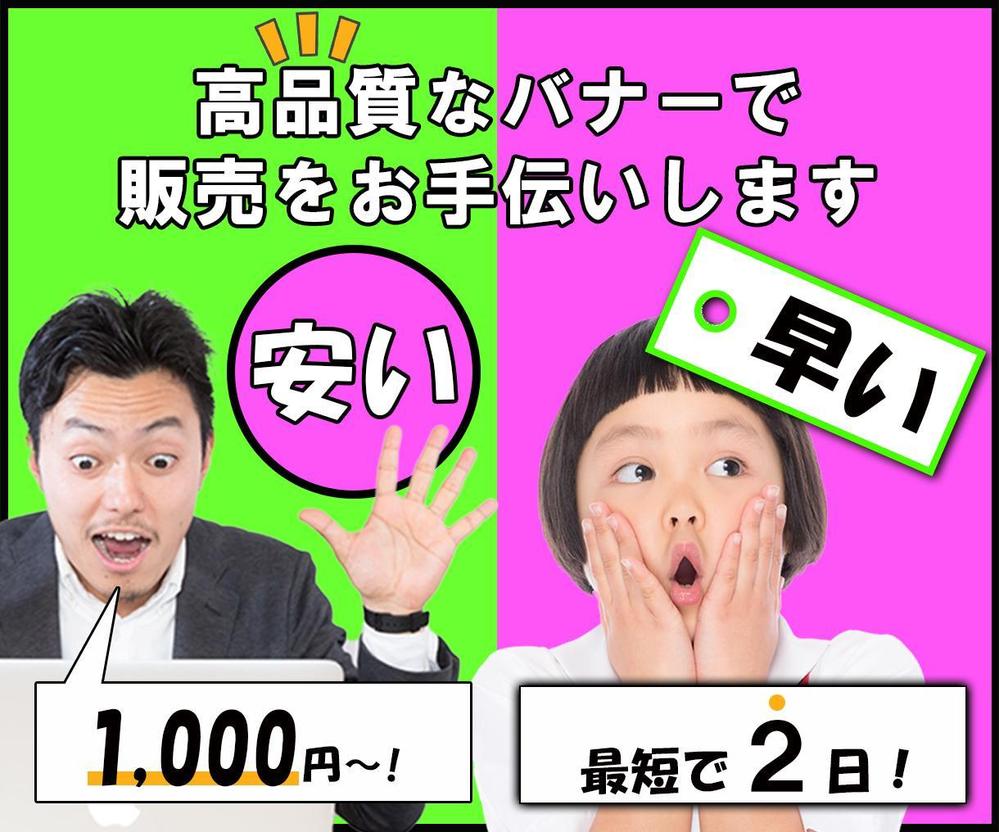 高品質で「超」低価格でバナーやヘッダーを作成いたします。