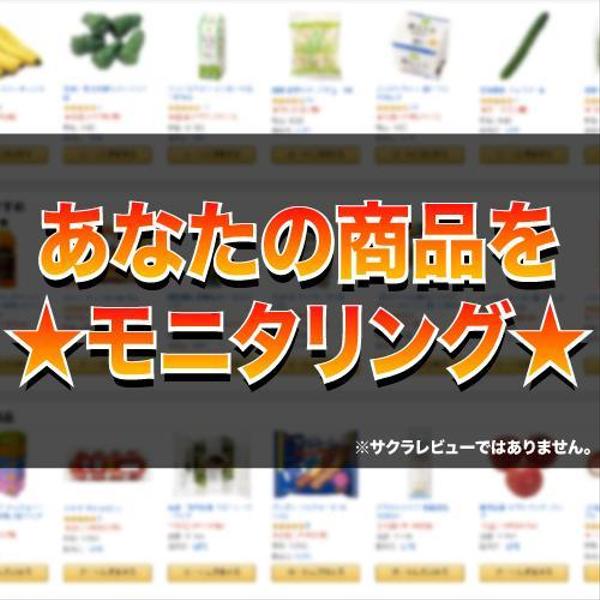 あなたの出品した商品を商品モニタリング・レビューします