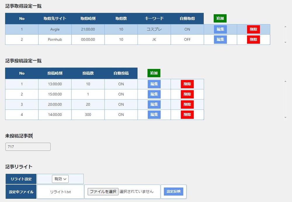 動画まとめサイト用記事自動取得 自動投稿 リライト Wordpressプラグ