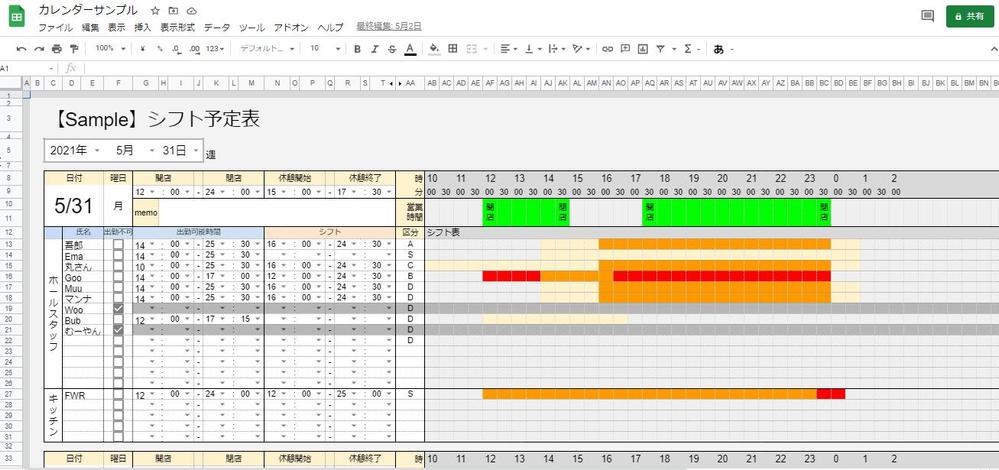 【３ヶ月お試し】シフト管理 ＆ スタッフの勤務時間集計ツール