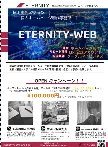 all in one ローカルビジネスWEB構築
