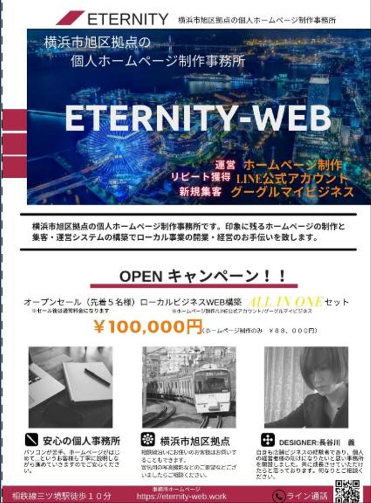 all in one ローカルビジネスWEB構築