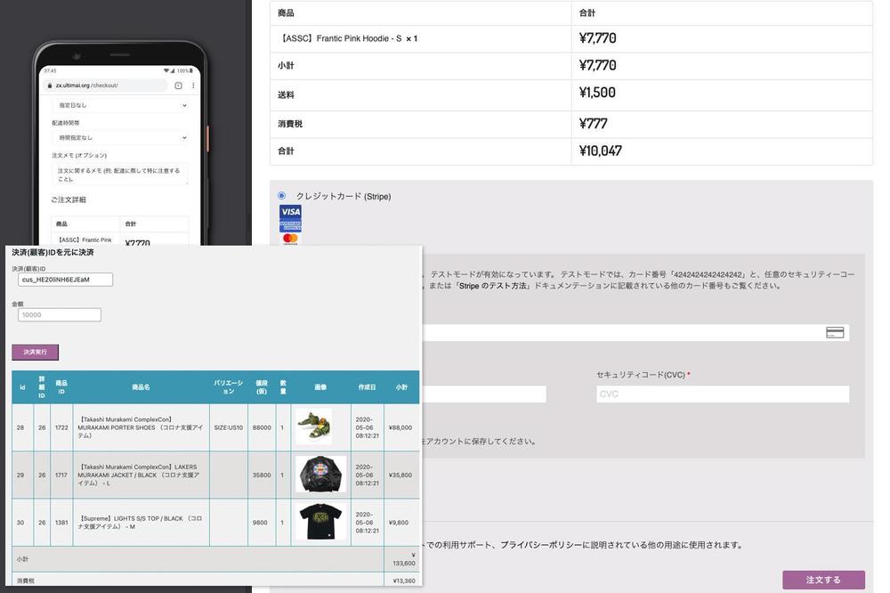 stripe 予約決済 ECサイト