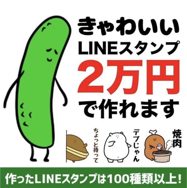 ゆる可愛いLINEスタンプ制作