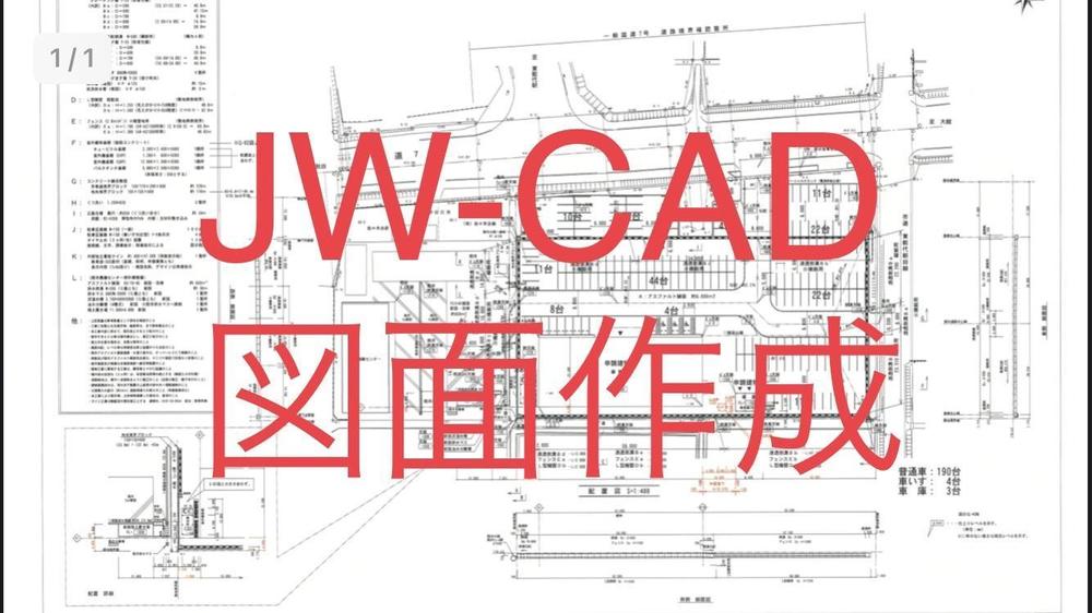 JW図面作成