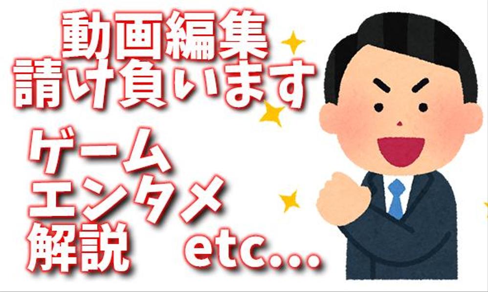 動画編集を任せてみませんか？