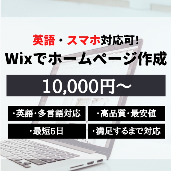 Wixで日本語/英語/ドイツ語のホームページ作ります