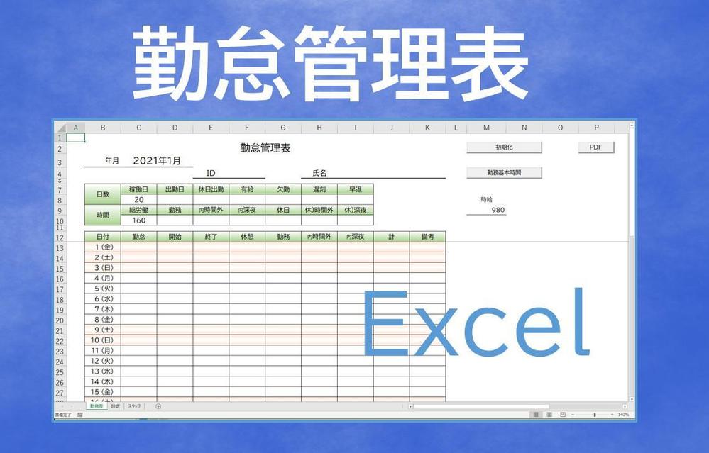 勤怠管理表作成ツール