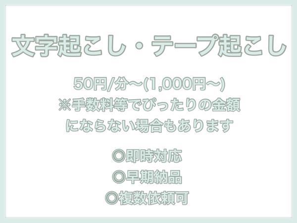 録音内容の文字起こし