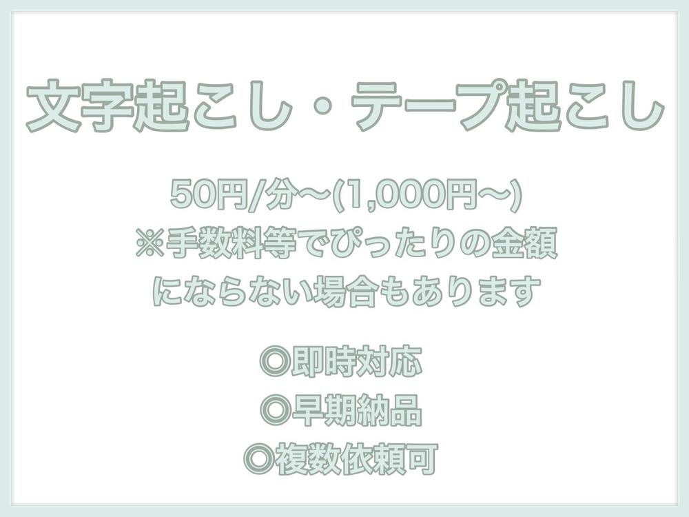 録音内容の文字起こし