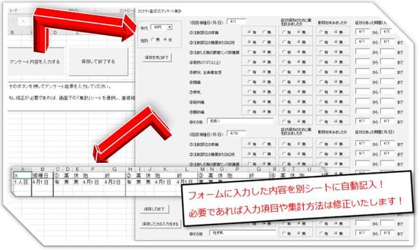 新型コロナワクチン接種後副反応のアンケート集計用エクセルファイルの作成 調整 Excelマクロ作成 Vba開発 ランサーズ