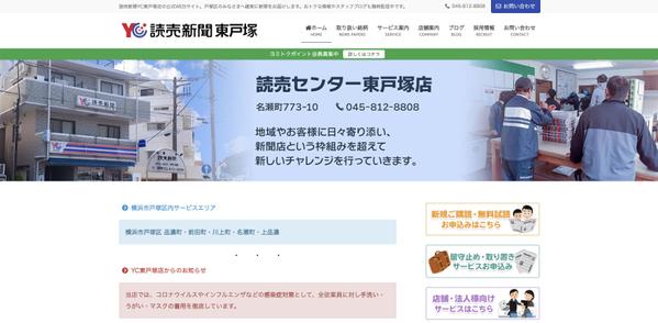 新聞販売店向け！ワードプレスでWebサイト作成