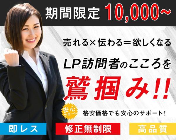 【期間限定】格安でLP制作します