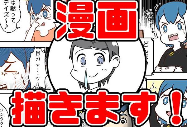 ポップな漫画描きます