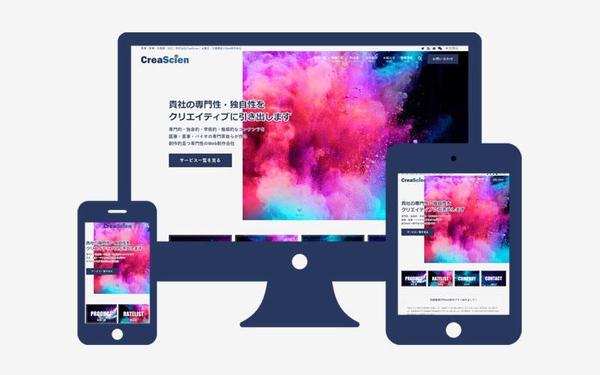 WebサイトのWordPress爆速高品質制作プラン