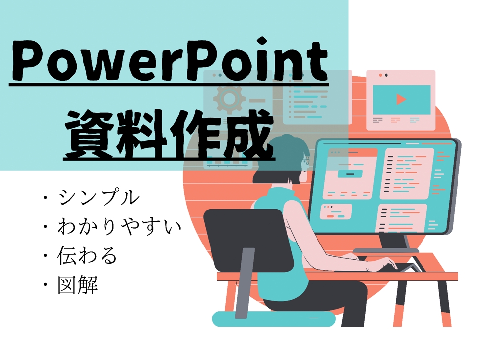 10枚定額プラン｜PowerPoint資料制作