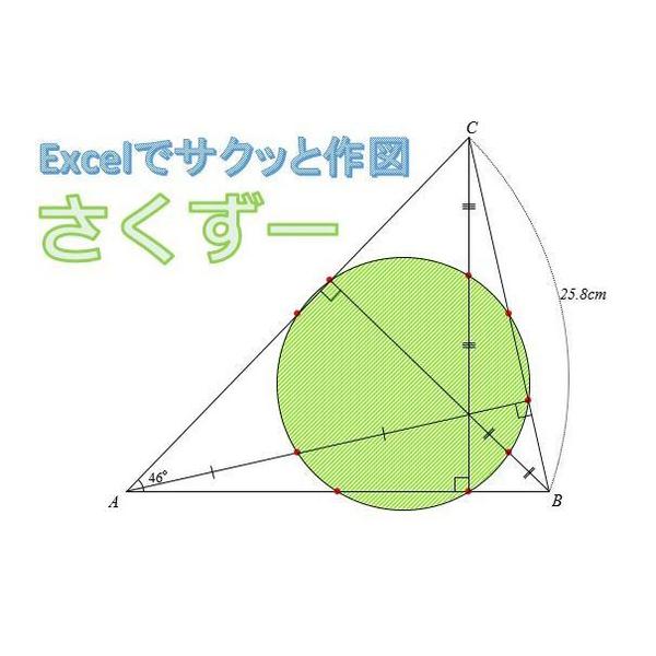 Excel作図ツールさくずー