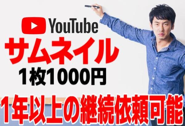 Youtubeのサムネイル作成