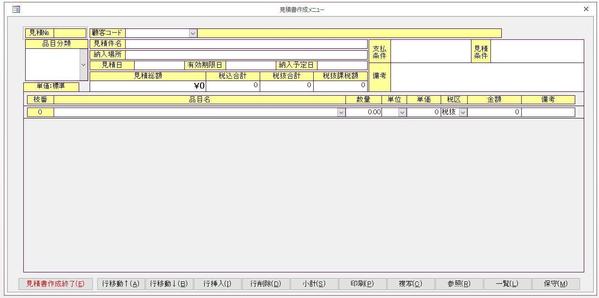 Access見積管理システム