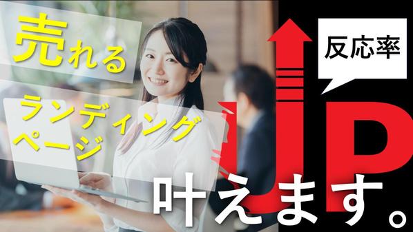 登録ページや申し込みフォームのLPを格安で作ります