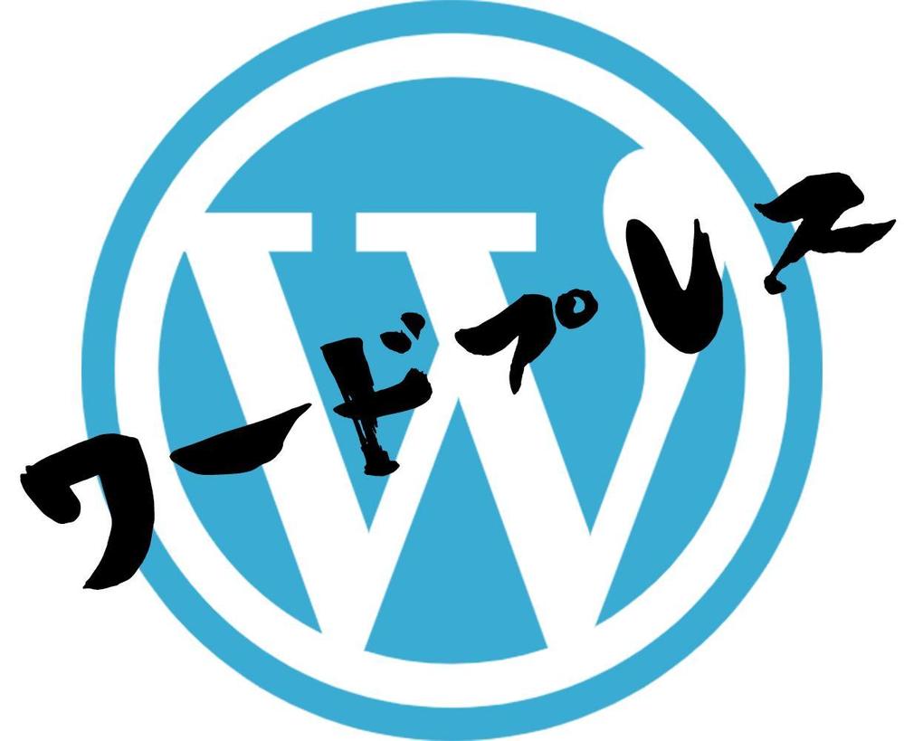 WordPressを用いたサイトを制作いたします。