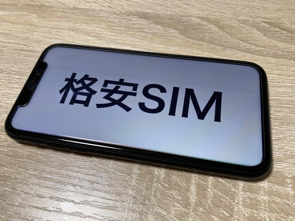 使用経験者が格安SIMなどWIFIなどの通信関連記事を書きます！