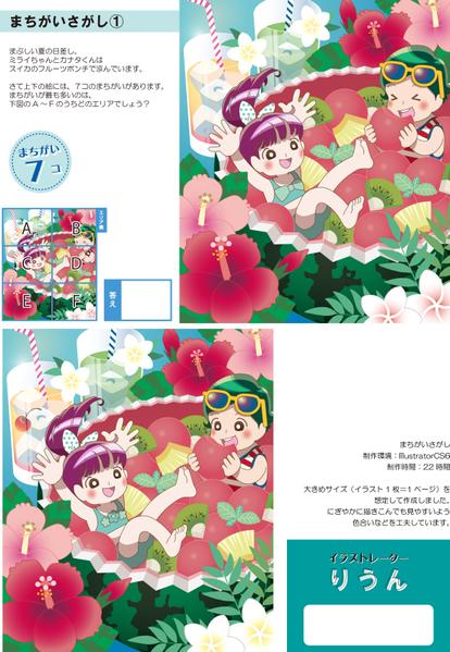 まちがいさがし作成します