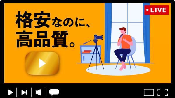 Youtube等の動画編集、格安でご提供します