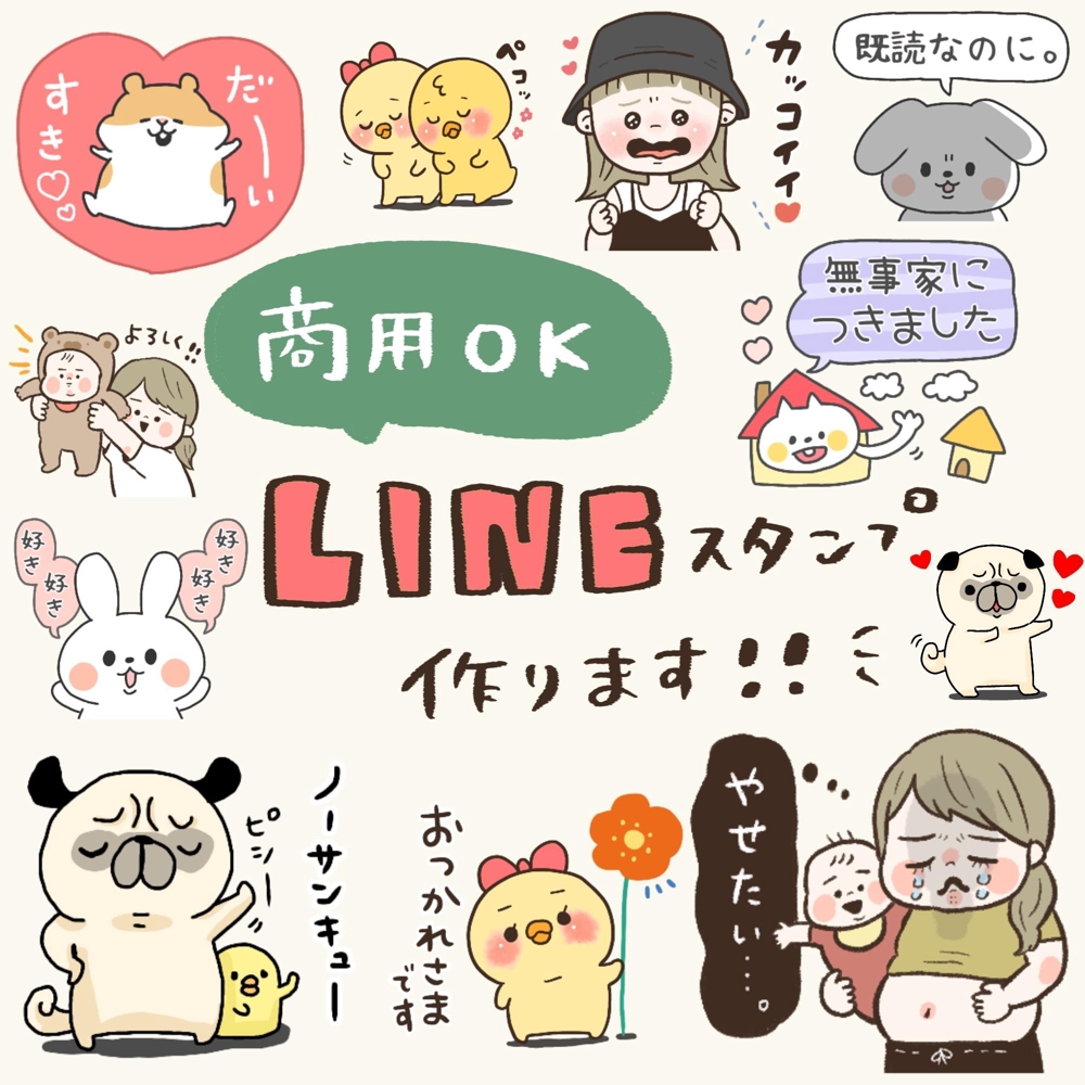 商用OK◎オリジナルLINEスタンプ（8個）|LINEスタンプ作成の外注・代行