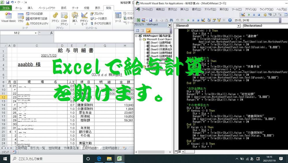 Excelで従業員の給与計算を効率よく計算しませんか