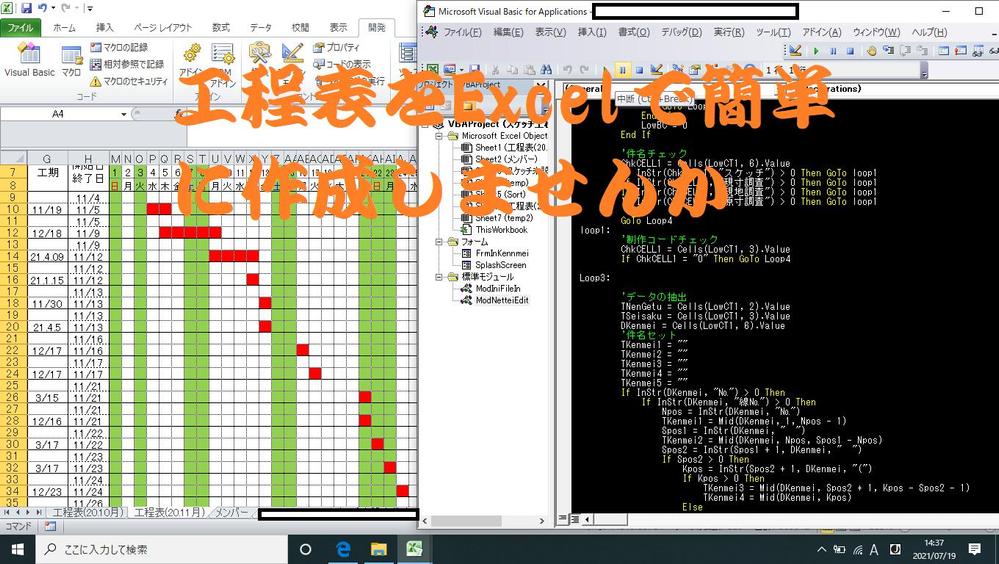 Excelで工程表の作成支援