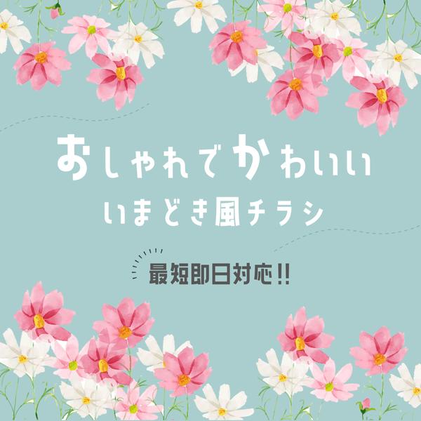 デザイナー兼イラストレーターがデザイン制作します♪【即日対応可能】