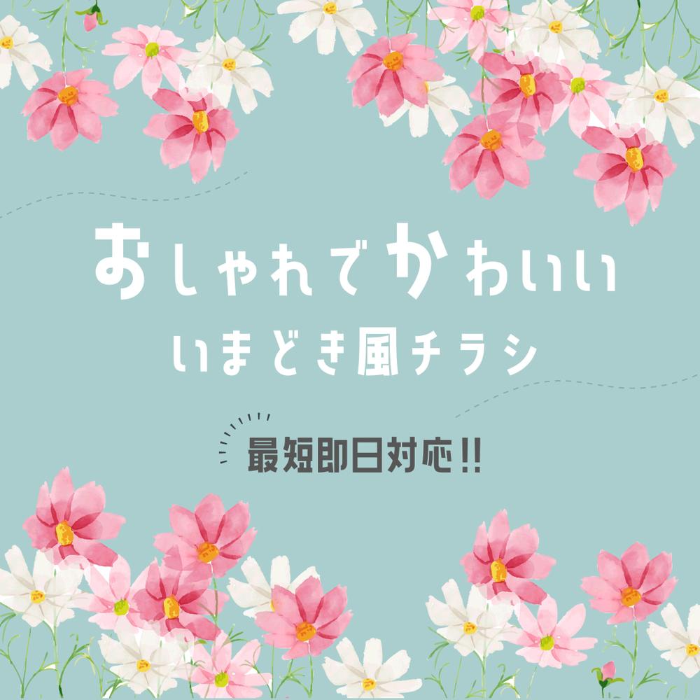 デザイナー兼イラストレーターがデザイン制作します♪【即日対応可能】