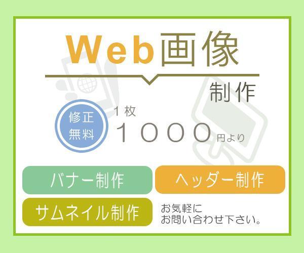 バナー広告を作ります