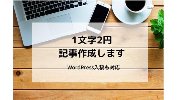 【1文字2円】2,000字記事作成します（グルメ/子育て/暮らし/商品紹介など）