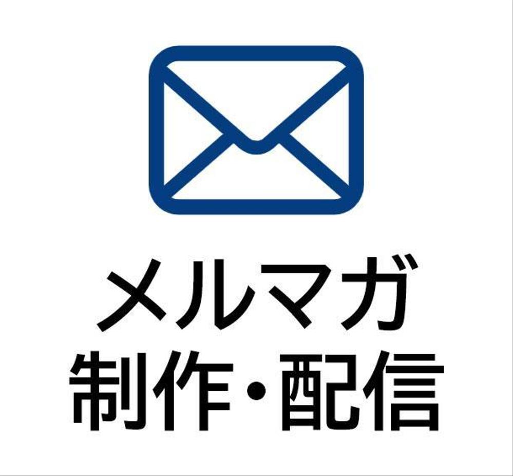 メルマガ制作・配信代行（楽天・Yahooショッピング・自社ECなど）