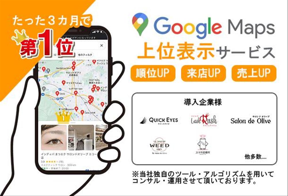 【MEO対策】店舗集客120%アップGoogleマイビジネス運用コンサルタント