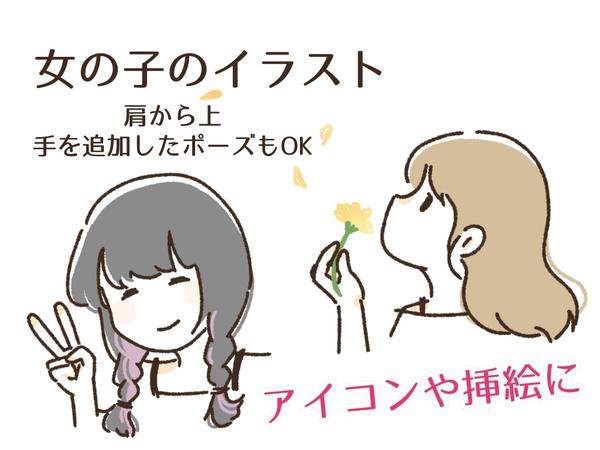 アイコンや挿絵などに 女の子のイラスト クラウドソーシング ランサーズ