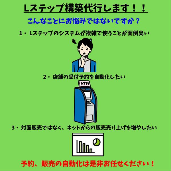 【法人・個人どちらもOK】Lステップ構築代行