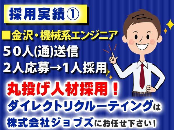 ノウハウがない…時間がない…当社がスカウト求人票作成～送信まで一括代行いたします