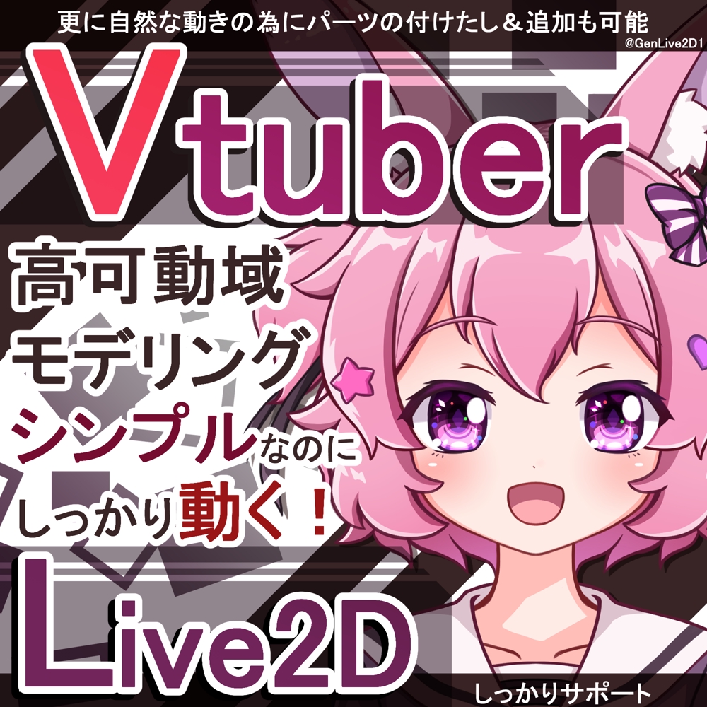 【Vtuber向け】Live2Dモデリング承ります！