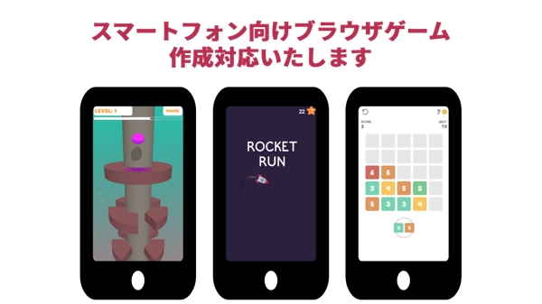 iPhone・iPad・Android・Webブラウザ対応のゲームアプリ制作