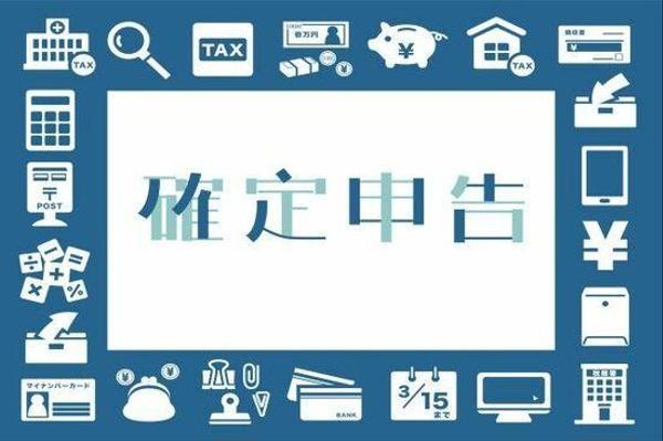 税理士が確定申告の代理作業を行います！2021年分★早割！件数限定！
