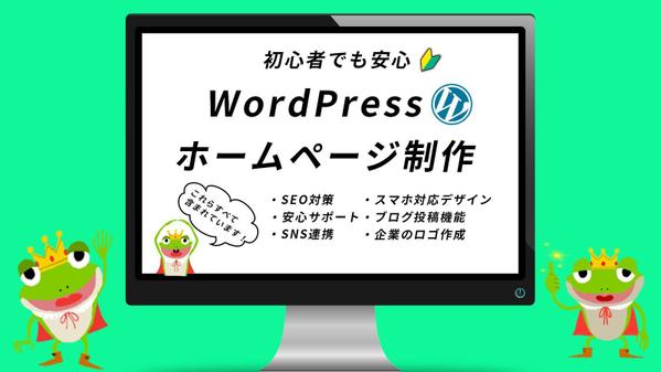 WordPressでホームページを作成