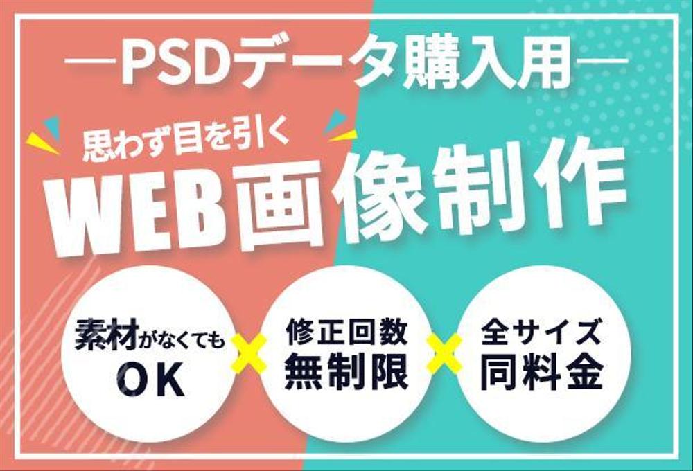 PSDデータ購入】※単品購入不可|バナー制作・バナーデザインの外注 ...