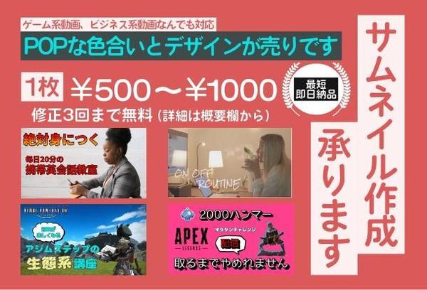 POPでCuteなサムネイル作成します（もちろんその他も対応）