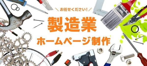 月額制ホームページ制作+管理（製造業向け）早期に終了する場合があります。